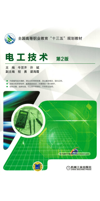电工技术 第2版pdf/doc/txt格式电子书下载