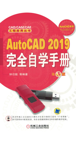 AutoCAD 2019完全自学手册 第3版pdf/doc/txt格式电子书下载