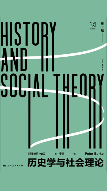 历史学与社会理论：第2版pdf/doc/txt格式电子书下载