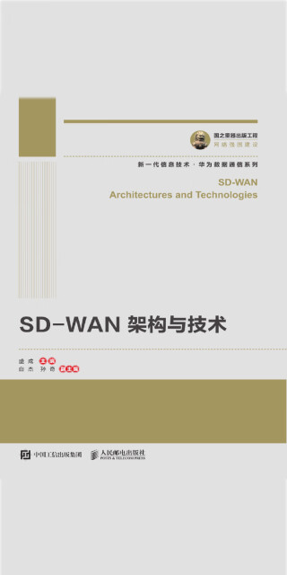 SD-WAN架构与技术pdf/doc/txt格式电子书下载