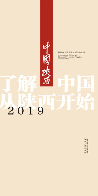 2019中国陕西pdf/doc/txt格式电子书下载