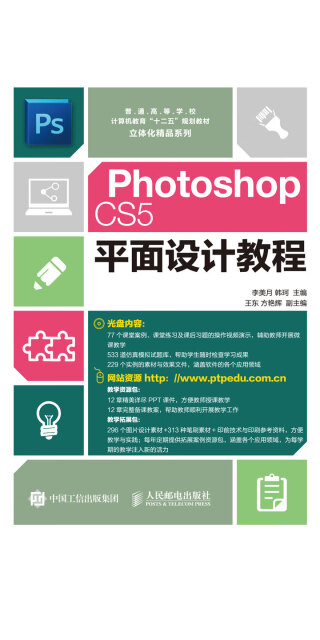 Photoshop CS5平面设计教程pdf/doc/txt格式电子书下载