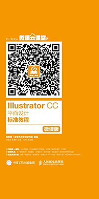 Illustrator CC平面设计标准教程（微课版）pdf/doc/txt格式电子书下载