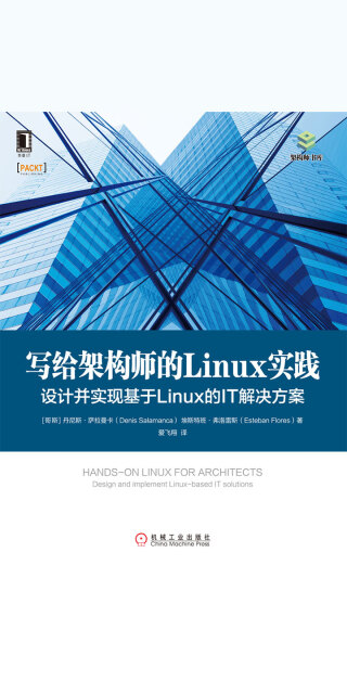 写给架构师的Linux实践：设计并实现基于Linux的IT解决方案pdf/doc/txt格式电子书下载