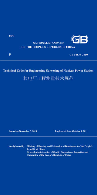 GB 50633-2010（英文版）核电厂工程测量技术规范pdf/doc/txt格式电子书下载