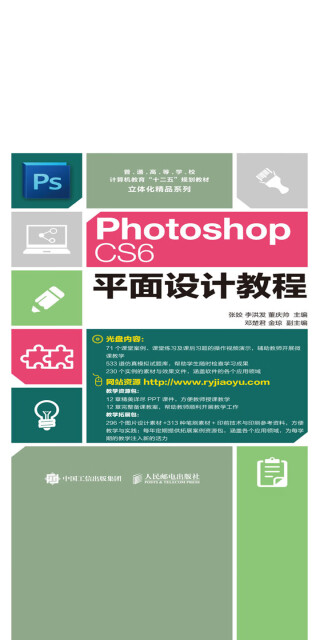 Photoshop CS6平面设计教程pdf/doc/txt格式电子书下载