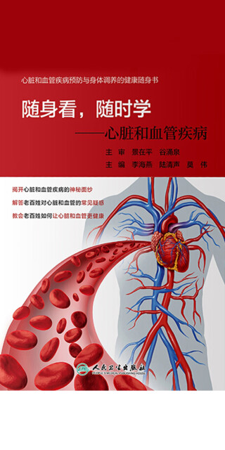 随身看，随时学：心脏和血管疾病pdf/doc/txt格式电子书下载