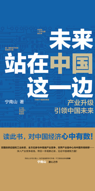 未来站在中国这一边pdf/doc/txt格式电子书下载