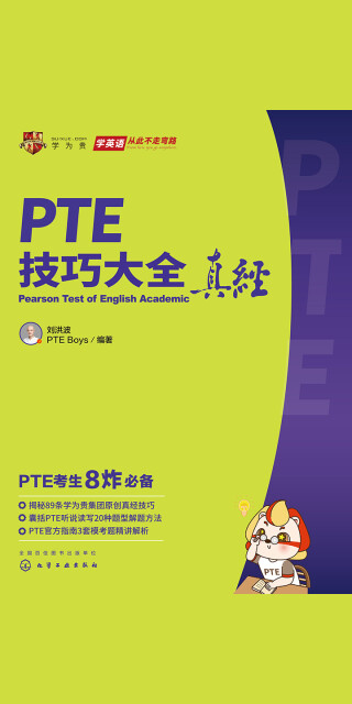 PTE技巧大全真经pdf/doc/txt格式电子书下载