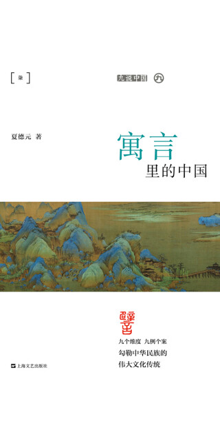 寓言里的中国pdf/doc/txt格式电子书下载