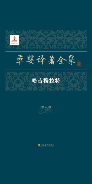草婴译著全集·第五卷pdf/doc/txt格式电子书下载