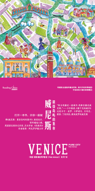 威尼斯：晨昏岛屿的集市pdf/doc/txt格式电子书下载