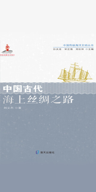 中国古代海上丝绸之路pdf/doc/txt格式电子书下载