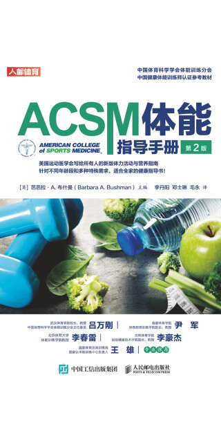 ACSM体能指导手册（第2版）pdf/doc/txt格式电子书下载