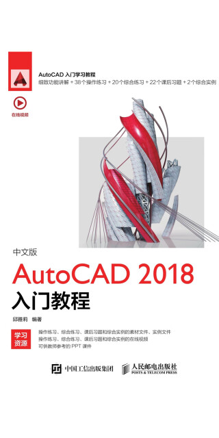 中文版AutoCAD 2018入门教程pdf/doc/txt格式电子书下载