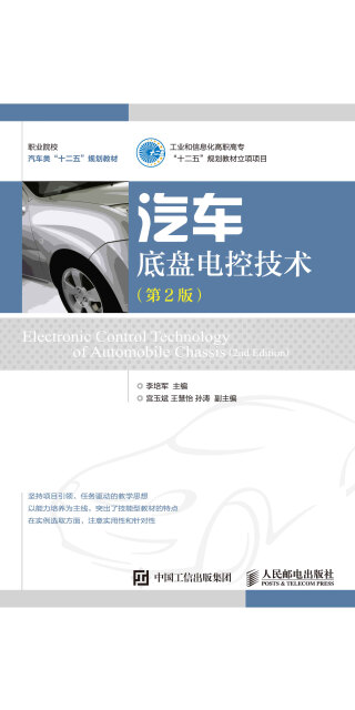 汽车底盘电控技术（第2版）pdf/doc/txt格式电子书下载