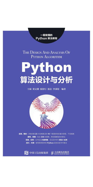 Python算法设计与分析pdf/doc/txt格式电子书下载