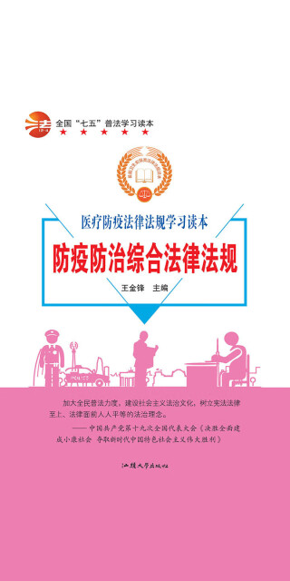 防疫防治综合法律法规pdf/doc/txt格式电子书下载