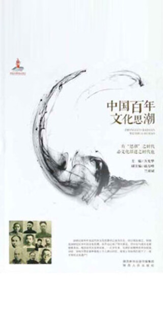 中国百年文化思潮pdf/doc/txt格式电子书下载