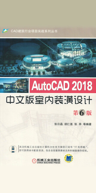 AutoCAD 2018中文版室内装潢设计 第6版pdf/doc/txt格式电子书下载