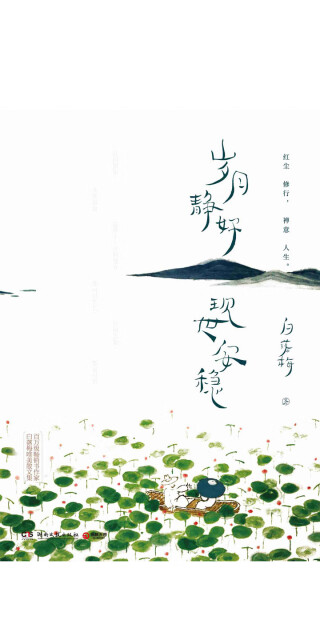 岁月静好 现世安稳pdf/doc/txt格式电子书下载