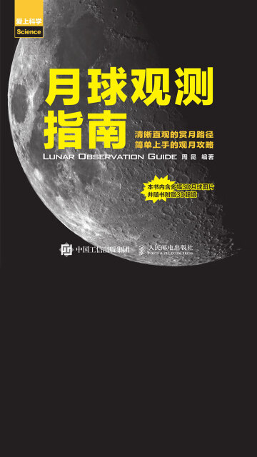 月球观测指南pdf/doc/txt格式电子书下载