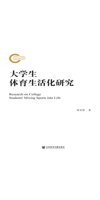 大学生体育生活化研究pdf/doc/txt格式电子书下载