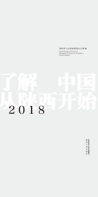 2018中国陕西pdf/doc/txt格式电子书下载
