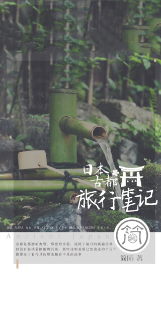 日本古都旅行笔记pdf/doc/txt格式电子书下载