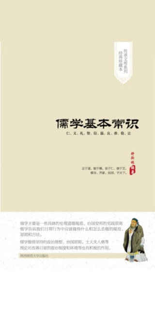 儒学基本常识（经典珍藏本）pdf/doc/txt格式电子书下载