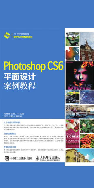 Photoshop CS6平面设计案例教程pdf/doc/txt格式电子书下载