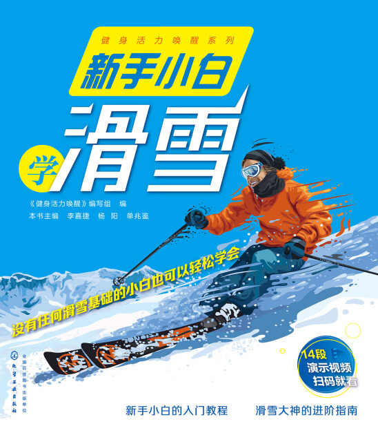 新手小白学滑雪pdf/doc/txt格式电子书下载
