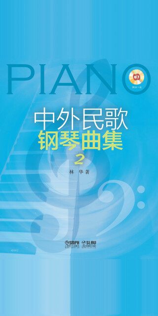 中外民歌钢琴曲集 2pdf/doc/txt格式电子书下载