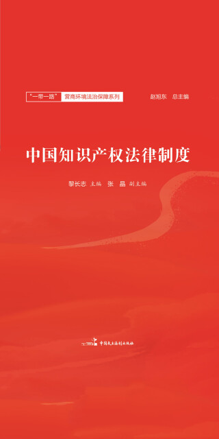 中国知识产权法律制度pdf/doc/txt格式电子书下载