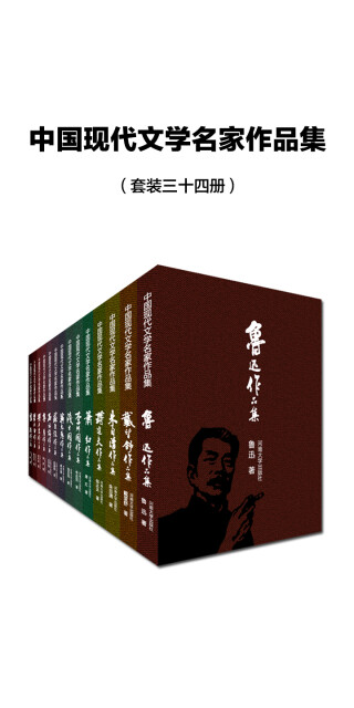 中国现代文学名家作品集（套装共34册）pdf/doc/txt格式电子书下载