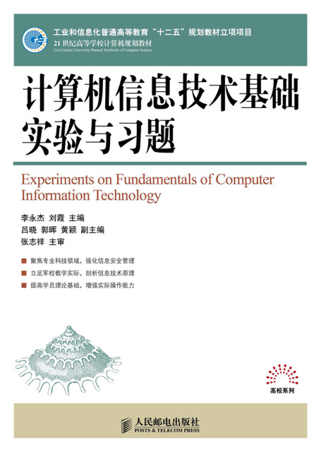 计算机信息技术基础实验与习题pdf/doc/txt格式电子书下载
