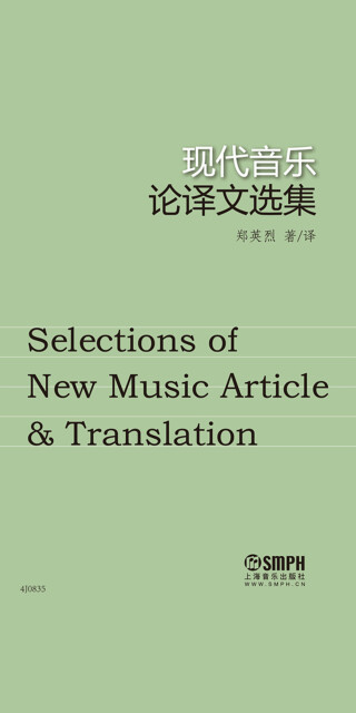 现代音乐论译文选集pdf/doc/txt格式电子书下载