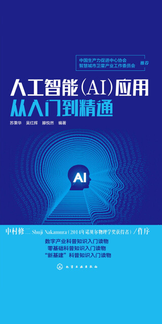 人工智能（AI）应用从入门到精通pdf/doc/txt格式电子书下载