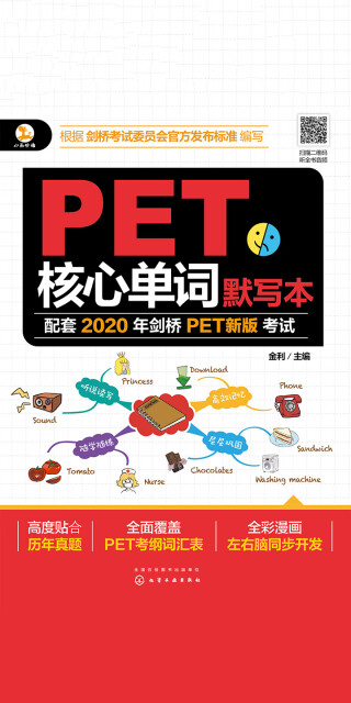 PET核心单词默写本pdf/doc/txt格式电子书下载