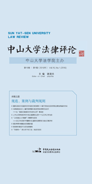 中山大学法律评论（第16卷第1辑）pdf/doc/txt格式电子书下载