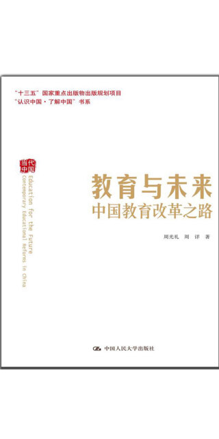 教育与未来——中国教育改革之路pdf/doc/txt格式电子书下载