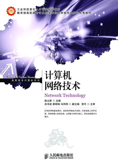 计算机网络技术pdf/doc/txt格式电子书下载