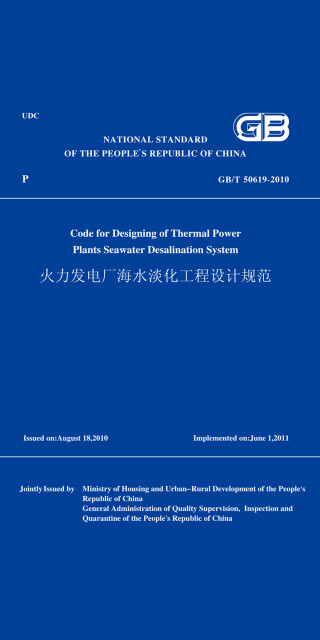 GB/T 50619-2010（英文版）火力发电厂海水淡化工程设计规范pdf/doc/txt格式电子书下载