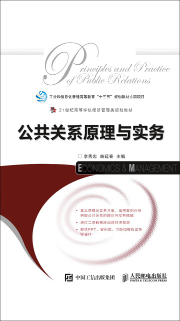 公共关系原理与实务pdf/doc/txt格式电子书下载