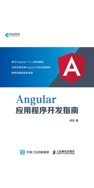 Angular应用程序开发指南pdf/doc/txt格式电子书下载