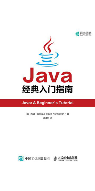Java经典入门指南pdf/doc/txt格式电子书下载