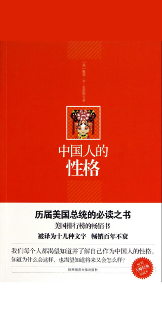 中国人的性格pdf/doc/txt格式电子书下载