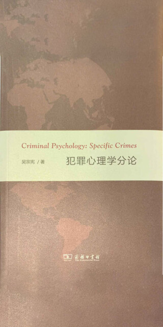 犯罪心理学分论pdf/doc/txt格式电子书下载
