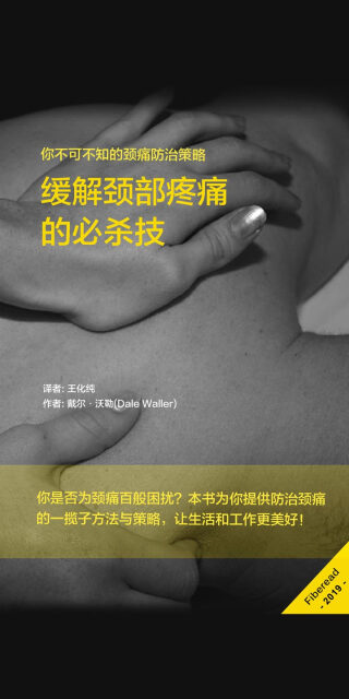 缓解颈部疼痛的必杀技pdf/doc/txt格式电子书下载