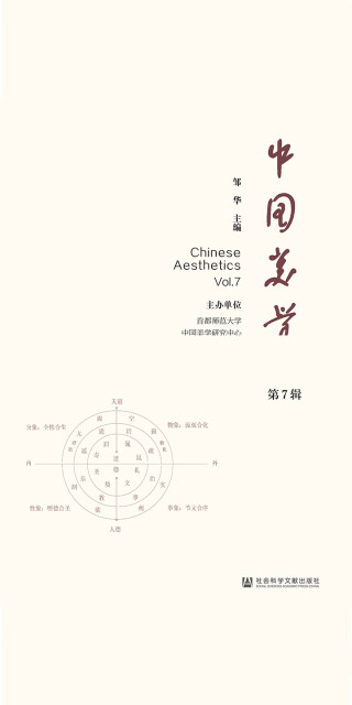 中国美学（第7辑）pdf/doc/txt格式电子书下载
